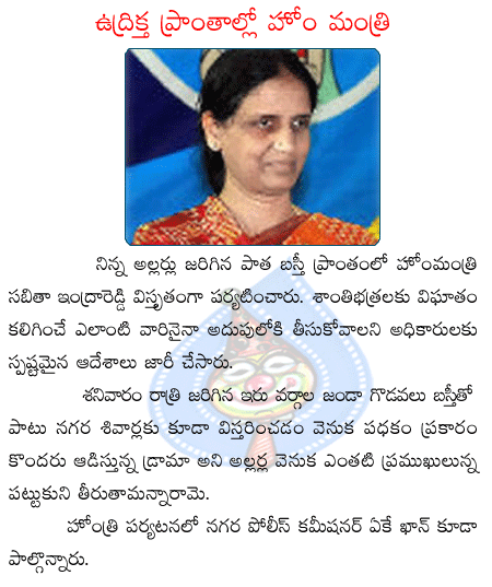 sabita indra reddy,hyderabad,old city,ak han,hyd police  sabita indra reddy, hyderabad, old city, ak han, hyd police